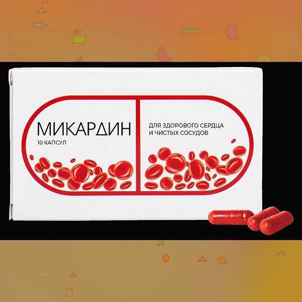 Микардин